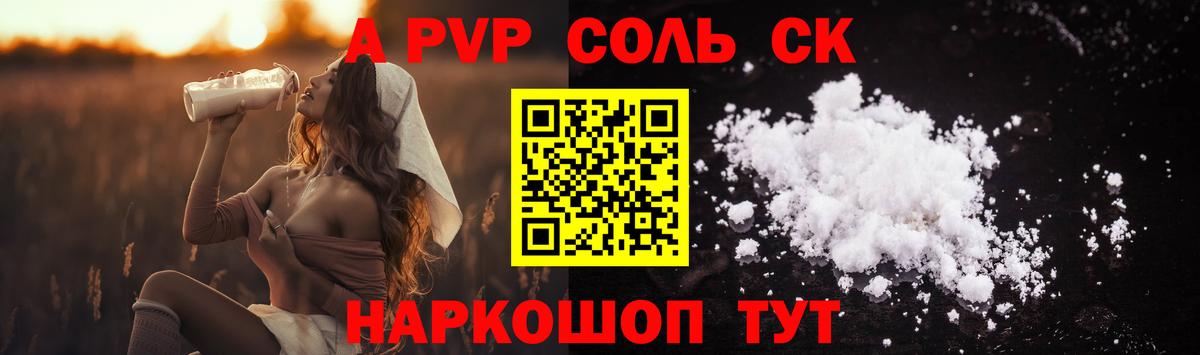 А ПВП Crystall  Вход с VPN  A PVP Crystall  Альфа ПВП кристаллы  Нерюнгри 