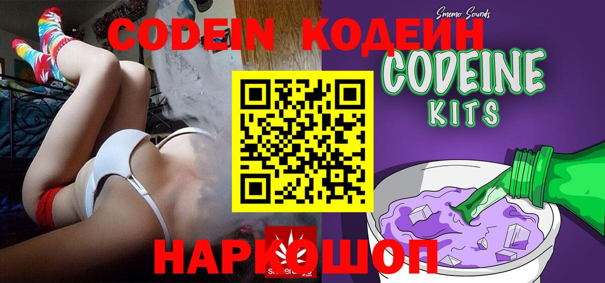 Кодеин напиток Lean (лин)  купить закладку  Вход с VPN  Нерюнгри  Кодеиновый сироп Lean напиток Lean (лин) 