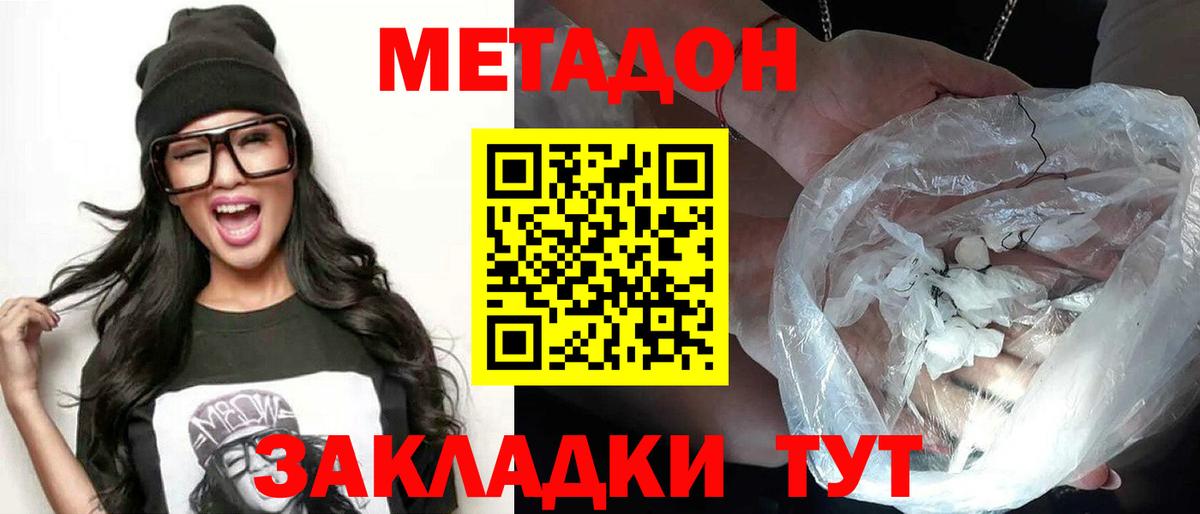 МЕТАДОН белоснежный  Вход с VPN  Метадон кристалл  Нерюнгри 